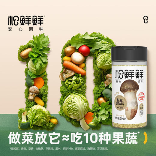 节目同款【清心湖松鲜鲜】松茸调味料松茸菌菇粉 减钠29% 提鲜代替鸡精味精90g/袋装炒菜炖汤纯素果蔬粉孕童可食 商品图3