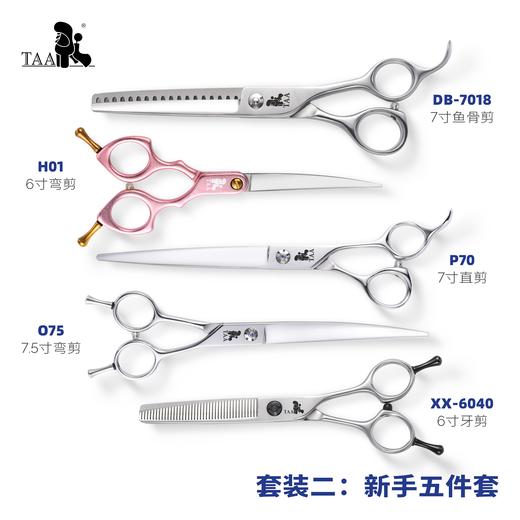 TAA它它宠物美容剪刀套装入门进阶猫狗通用 商品图2
