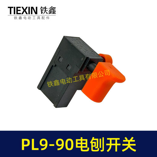 【货号03228】 适配博大PL9-90电刨开关博大银箭90电刨开关威盛电刨开关 商品图6