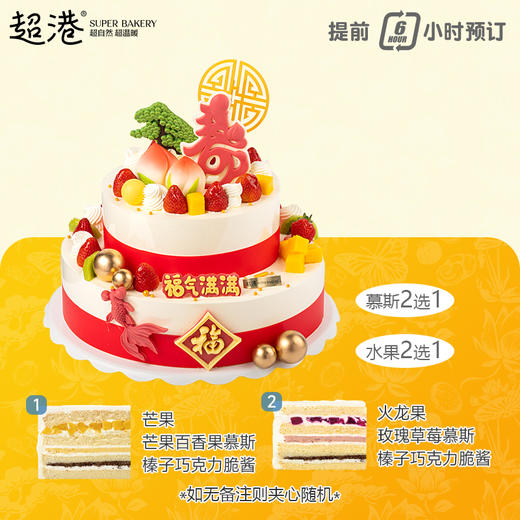 【祝寿系列】福寿延年 生日蛋糕 商品图1
