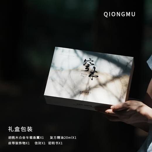 代字行穹木车载香薰精品香挂扩香器出风口香氛礼品空气清新礼盒装 商品图4