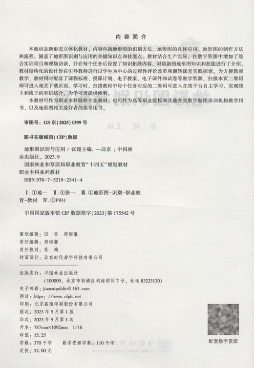 E地形图识别与应用 &2341 商品图2