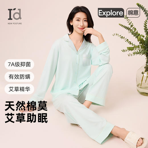 I'd爱帝轻体长绒棉高支莫代尔翻领长袖居家服套装 商品图1