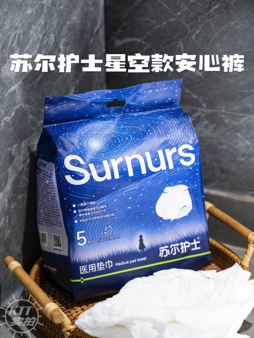 苏尔护士安睡裤来啦❗【苏尔护士星空款安心裤】 商品图0