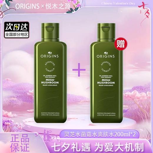 【双12嗨购节】【全球购】「买一送一」新版第四代ORIGINS悦木之源灵芝水菌菇水爽肤水200ml*2瓶 舒缓湿敷·  现货速达 商品图0