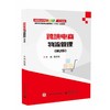 跨境电商物流管理（第2版） 商品缩略图0