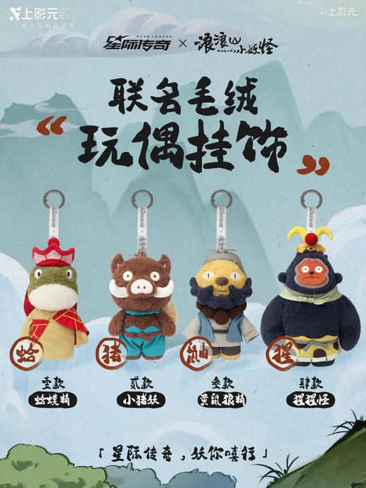 浪浪山小妖怪全身毛绒挂件 商品图0