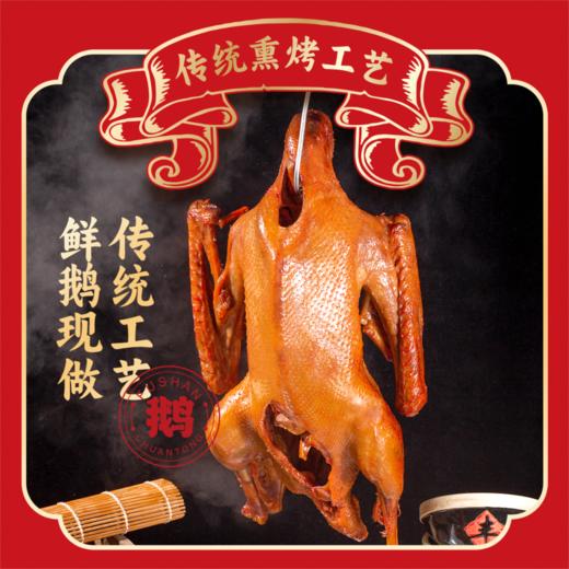 疯抢中！！【哈尔滨老字号·始于1983】东北老式烤鹅 传统老式熏烤工艺 肉质鲜香 软嫩脱骨 香而不腻 老少皆宜 高档袋装/2.8-3.5斤 商品图4