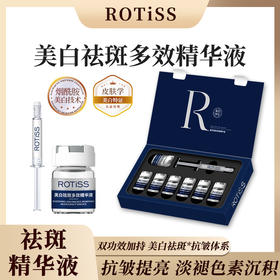ROTiSS美白祛斑多效精华液拍一发三