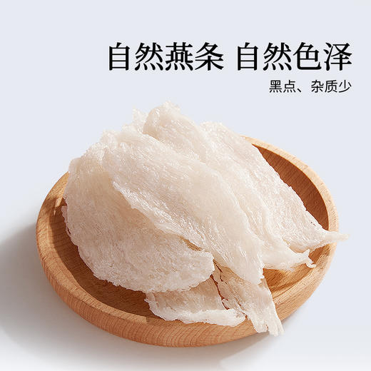 【正宗同仁堂品牌】北京同仁堂 青源堂 白燕条/印尼7S/50g 手工挑毛 自然燕条 自然色泽SY 商品图8