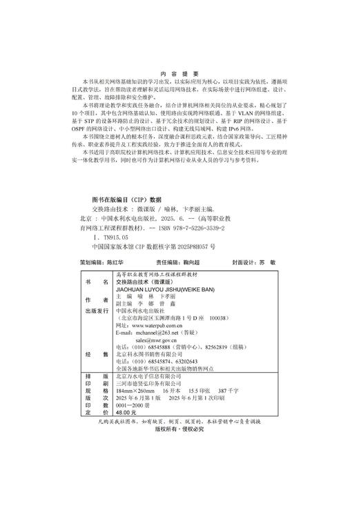 交换路由技术（微课版）（高等职业教育网络工程课程群教材） 商品图3
