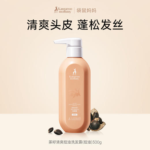 【自营】 袋鼠妈妈 准妈妈孕期专用柔顺 洗发露 小麦水润柔滑/茶籽清爽控油/雪草舒缓去屑 300g 商品图6