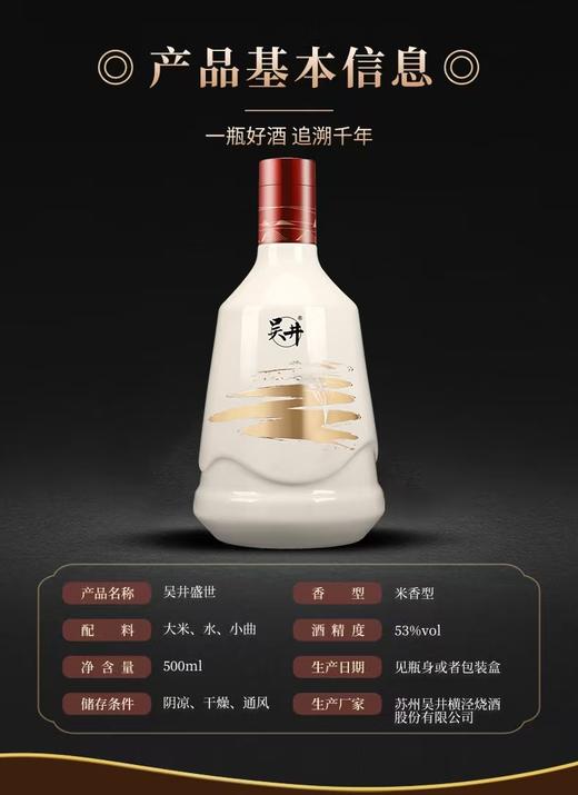 吴井盛世53%vol 商品图2