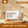 【1216早市直播】【健康无负担】草牧里 冻干纳豆精粉 15g*30条/盒 纳豆冻干吃营养美味更胜一筹 商品缩略图0