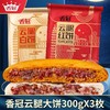 【云腿月饼云南大月饼】酥皮白饼荞麦红饼 传统老式传统火腿月饼送礼  商品缩略图0