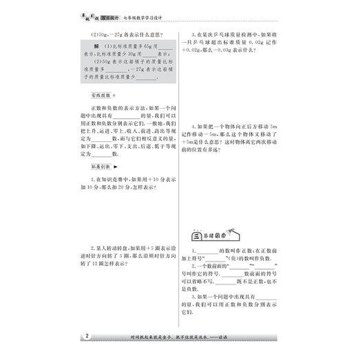 卓越引领，百日提升——七年级数学学习设计/读懂教材/精做练习/归纳小结/李丽容/徐文龙等编/浙江大学出版社 商品图2