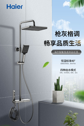 海尔恒温花洒HGU0-L502H00