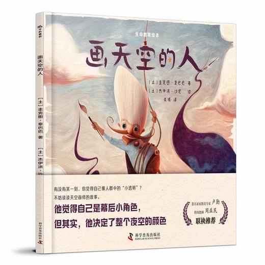 生命教育绘本套装4册 商品图4