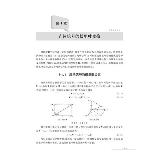 地学数字信号处理基础/石战结著/浙江大学出版社 商品图1