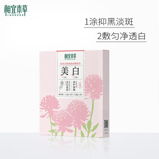 【张凌赫限定礼盒】相宜本草 红景天美白紧致两部曲面膜*5盒+山茶花淡纹弹嫩水油面膜*5盒 72小时发货 商品图6