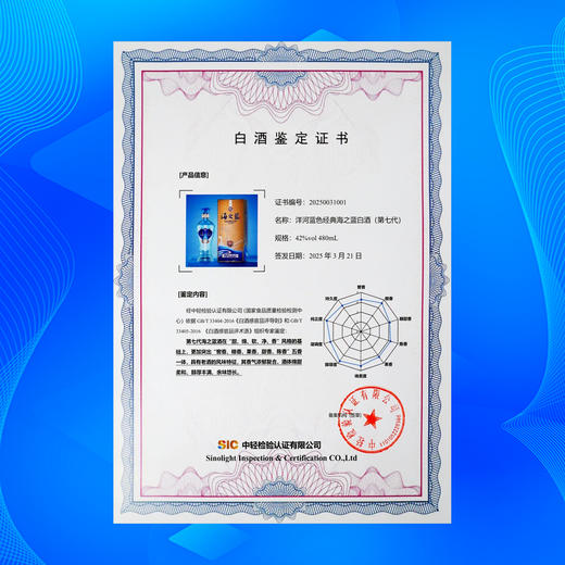 【海之蓝第七代】洋河蓝色经典海之蓝 42度480mL 商品图6