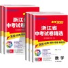 2026新版浙江省中考试卷精选中考总复习资料必刷题历年真题卷模拟卷 商品缩略图4