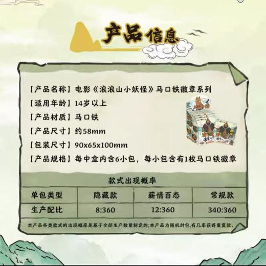 【春上新】8楼乐高  电影 浪浪山小妖怪 马口徽章系列 吊牌价90元 商品图5