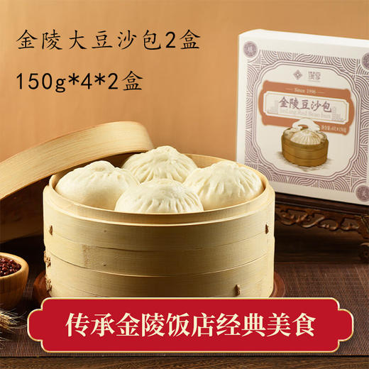 金陵大豆沙包150g*4*2盒 商品图2