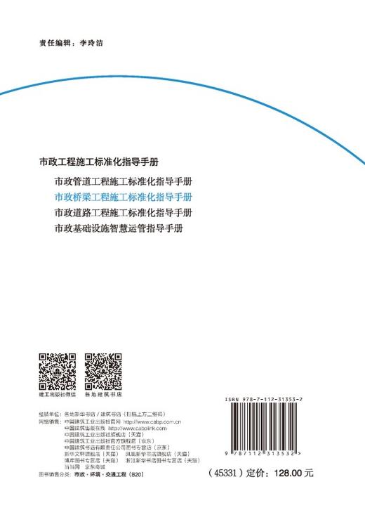 市政桥梁工程施工标准化指导手册 商品图1