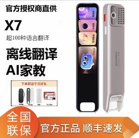 【拍前请咨询】有道词典笔X7/X7PRO 长续航点读翻译通用英语词典笔  9门全科学习笔