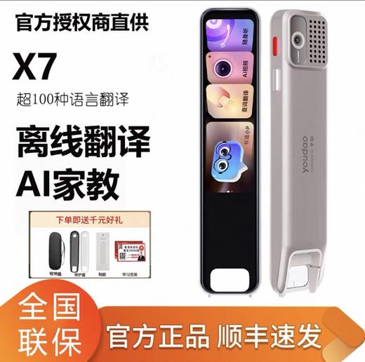 【拍前请咨询】有道词典笔X7/X7PRO 长续航点读翻译通用英语词典笔  9门全科学习笔 商品图0