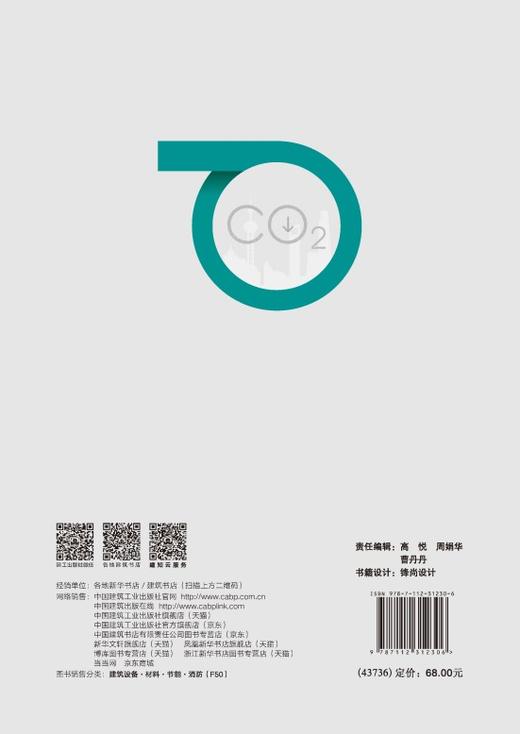 低碳建筑材料应用关键技术 商品图1