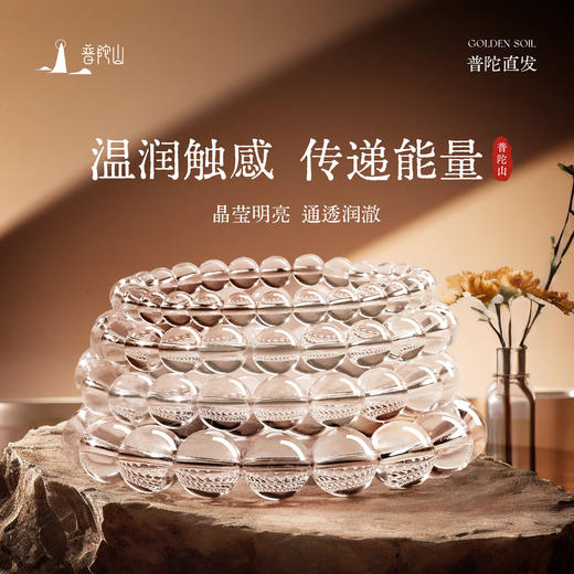 普陀山白水晶手串女官方收藏级天然手链七夕送女友礼物 商品图2