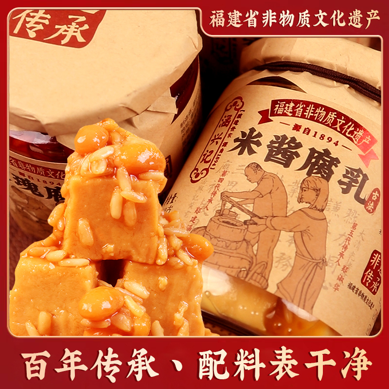 涵兴记非遗传承福建百年老字号米酱豆腐乳（发酵）262g/瓶