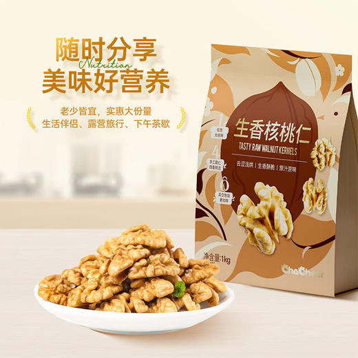 MM 山姆 洽洽生香核桃仁 1kg 商品图1