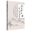 论治肿瘤十八字真言 王振强 主编 中国中医药出版社 中医临床 医案 书籍 商品缩略图4