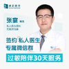 张宴医生 | 签约私人医生·过敏陪伴30天服务 商品缩略图0