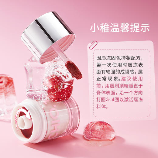 稚优泉晶透锁光唇冻 商品图0