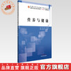 营养与健康 陈山泉 宁毅 主编 全国中医药行业高等教育十五五创新教材 中国中医药出版社 商品缩略图0