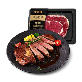 大希地湿式熟成原切眼肉牛排