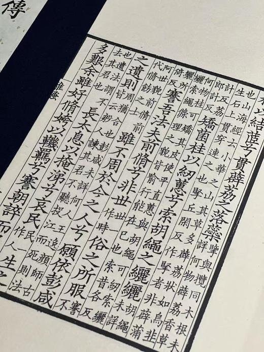 南陵徐氏影刻宋本《离骚集传》 商品图8