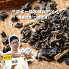 生态黑木耳/毛木耳 | 绿家自产 * Organic black fungus | Self-production 商品缩略图0