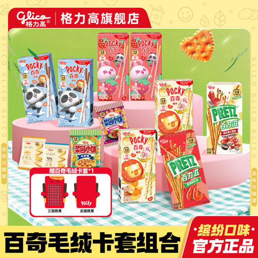 百奇毛绒卡套组合 商品图0