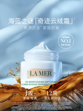 海蓝之谜（LA MER）奇迹云绒霜60ml