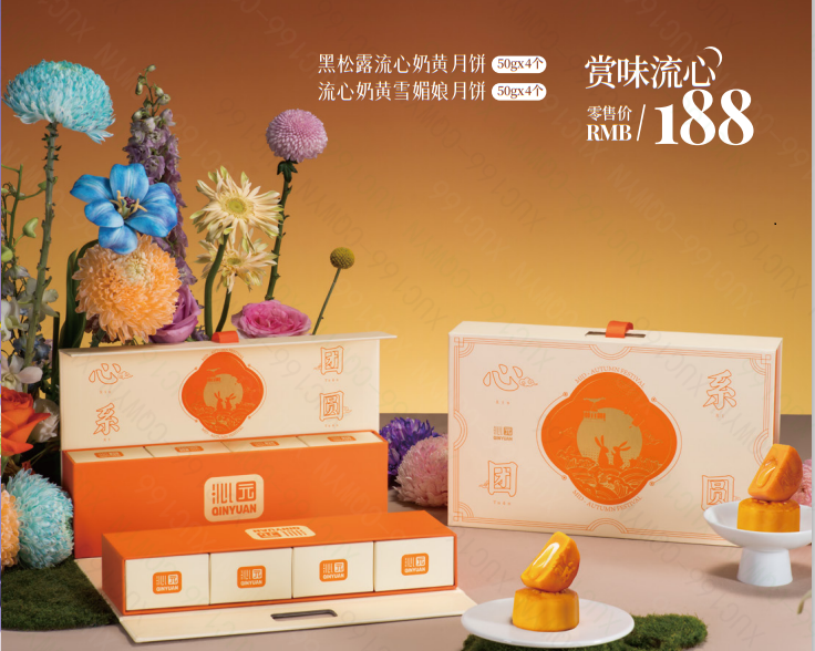 【沁园】赏味流心中秋礼盒400g（重庆门店提货）