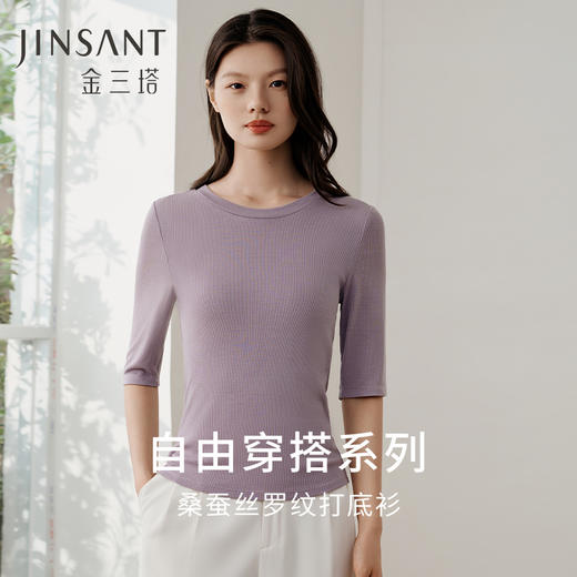 金三塔桑蚕丝罗纹亲肤透气打底保暖上衣女弹力中长袖打底衫新品 NZFFC721+NZFFC725 商品图0