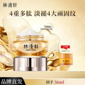 林清轩山茶花多肽抗皱修护面霜 50ml+6ml