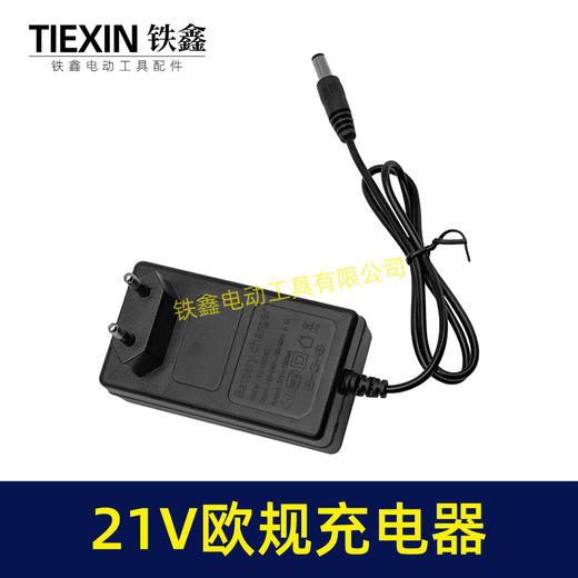 【货号06003】出口欧规插头21V0.5A电流锂电充电器锂电钻锂电扳手充电器 商品图6