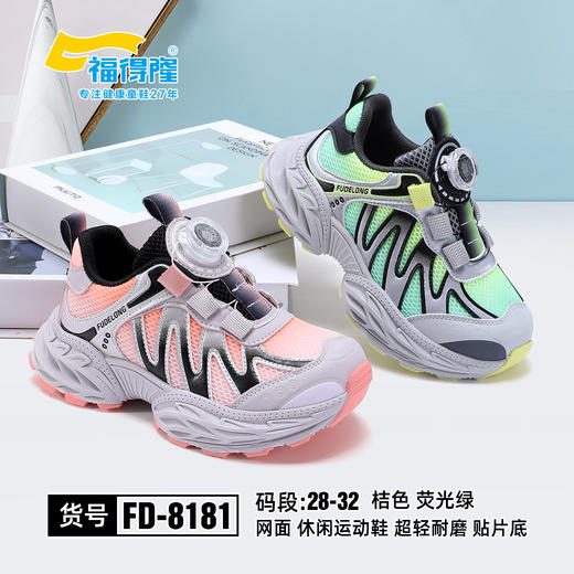 福得隆 8181 
双网纽扣 28-32 33-38 商品图0