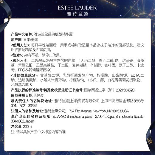 雅诗兰黛原生精华液200ml（干皮版） 商品图5
